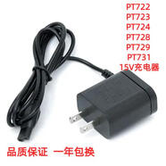 飛利浦適用飛利浦剃須刀PT722 PT723 PT724 PT728 PT729 PT731充電器15V