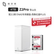 極空間私有云Z2Pro 4T雙盤位NAS智能AI娛樂辦公網(wǎng)絡(luò)存儲(chǔ)服務(wù)器(內(nèi)置1塊紅盤Plus 4TB硬盤)白色 免安裝