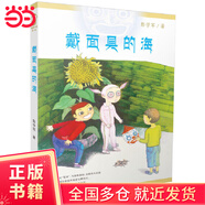 戴面具的海   男孩不哭組合   彭學(xué)軍作品