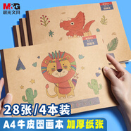 晨光（M&G）文具圖畫(huà)本一年級A4加厚 繪畫(huà)本兒童畫(huà)畫(huà)本小學(xué)生專(zhuān)用空白美術(shù)本3-6幼兒園112張APYUW62新年禮物