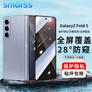 Smorss適用三星fold5/W24鋼化膜防窺膜GalaxyZ Fold5手機膜折疊屏 防偷窺高清無(wú)白邊防摔保護膜-外屏膜