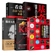 新手投資理財必備套裝5冊：股票大作手回憶錄+看盤方法與技巧一本通+從零開始學(xué)炒股：股票投資入門與實戰(zhàn)技巧+一本書讀懂K線圖+基金投資入門與實戰(zhàn)技巧