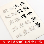 欧阳询毛笔字帖九成宫醴泉铭中楷软笔欧楷入门临摹书法软笔欧体楷书描红初学者曹全碑汉隶入门毛笔帖初学者 隶书曹全碑全文43张 练字套装字帖+中楷毛笔+100ML墨