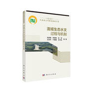 流域生態(tài)水溫過程與機制