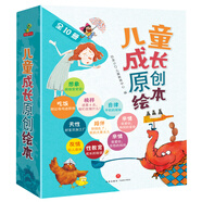 兒童成長(zhǎng)原創(chuàng)繪本 科普啟蒙精選童書合輯3-6歲（全10冊(cè)）