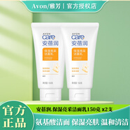 雅芳安蓓潤洗面奶潔面乳男女士植物溫和清潔毛孔控油補水保濕亮采護(hù)膚 保濕亮采潔面乳【2支裝】 150g