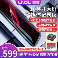 凌度凌度行車記錄儀全屏前后雙錄高清夜視流媒體倒車影像一體機 套七:12英寸4K2160P超清+64G+電子狗