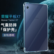 艾么么 適用華為MatePad 11保護(hù)套Pro10.8透明12.6英寸2021平板防摔套V6氣囊殼 榮耀平板X7/Kobe2-W09BHN 加厚防摔氣囊殼1個(gè)