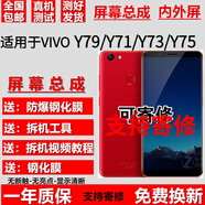 vivo y79屏幕總成y71/y73/y75屏幕帶框Y81s液晶A觸摸y75s內外一體總成酷斯基 高品質(zhì)Y73/Y73S黑總成【帶框】