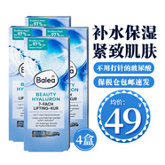 芭樂(lè)雅（Balea）玻尿酸原液補(bǔ)水保濕精華安瓶 進(jìn)口德國(guó)玻尿酸精華液提拉緊致抗皺 28瓶/4盒（4周）