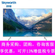 創(chuàng)維（Skyworth）65H7S 65英寸4K超高清HDR 超薄全面屏 人工智能語(yǔ)音 藍(lán)牙網(wǎng)絡(luò)液晶