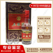五糧液（WULIANGYE）【老酒鑒真】 濃香型 白酒  52度 90年代 500mL 1瓶 1997至1999禮盒