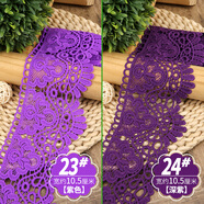 TTT水溶鏤空寬蕾絲邊窗簾花邊DIY衣服裙子下擺裝飾配件絲帶布料輔料 23#紫色或24#深紫【一米】備注款 尺寸如圖