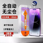 語森憶衛(wèi)蘋果15鋼化膜iPhone14pro防窺1312無塵全屏手機膜 5A碎裂藍光2片裝呵護潤雙眼 iPhone15