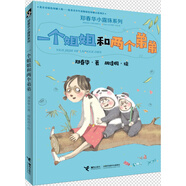 鄭春華小露珠系列：一個(gè)姐姐和兩個(gè)弟弟  中國(guó)童書榜年度優(yōu)秀童書