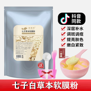 七子白軟膜粉1000g美容院裝面膜粉補(bǔ)水保濕提亮膚色依蓮花 250g+調(diào)膜3件套