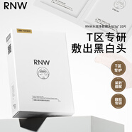 如薇（RNW）去黑頭鼻貼導(dǎo)出吸粉刺不撕拉溫和男女t區(qū)鼻頭黑頭清理清潔套裝 額頭貼 50g