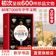 【新華書店包郵】大英博物館世界簡史贈導(dǎo)覽圖 精裝版 中國簡史  BBC聯(lián)手打造 大英博物館館長撰寫100件文物的世界史 展現(xiàn)200萬年人類史 大英博物館中國簡史 專享版