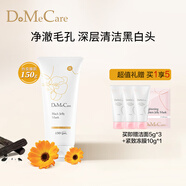 do me care欣蘭清潔凍膜泥膜 涂抹式面膜毛孔去粉刺黑頭溫和水潤母親節(jié)禮物 150g便攜裝