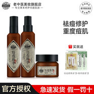老中醫(yī)祛痘精華護(hù)膚品套裝男女士學(xué)生修護(hù)受損肌膚青春痘膿包痘閉口粉刺 祛痘精華三件套