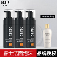 歐貝斯（obeis） 睿士潔面泡沫145ml洗面奶男士深層清潔 三瓶裝