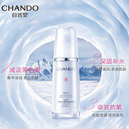 自然堂 精華液 補水保濕面部精華鎖水修護化妝品女禮物 雪潤皙白晶澈精華40ml