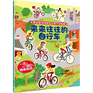 來來往往的自行車/尤斯伯恩英國幼兒經(jīng)典全景貼紙書