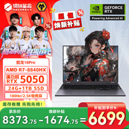 機械革命蛟龍16Pro游戲本 2025新款新旗艦銳龍R9HX處理器 滿血RTX5060/5070 暢玩3A電競設計辦公筆記本電腦 蛟龍8840Hx丨5050丨24+1T丨180Hz 豪華定制 高清高刷