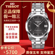 【二手99新】天梭(TISSOT)庫圖男表二手男士腕表自動機械瑞士奢侈品腕表 女表-灰盤鋼帶T035.207.11.061.00