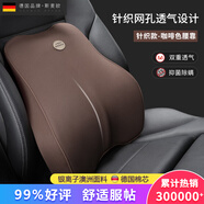 斯麥歐（Simaiou）德國斯麥歐汽車頭枕腰靠套裝靠墊太空記憶棉旅行車載車用護(hù)頸枕頭 高密度德國棉芯【腰靠】咖色