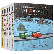 暖房子游樂園小卡車系列繪本（套裝5冊(cè)）  