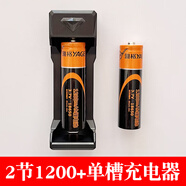 雅香格18650鋰電池3.7V 1200MAH大容量電蚊拍 臺燈 手電筒 專(zhuān)用電池 雙 1200毫安(2個(gè))+單水槽充電器