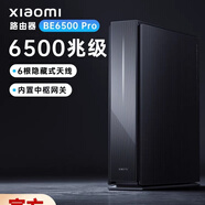 小米小米路由器BE6500 Pro 千兆路由器  Xiaomi 路由器 BE6500 Pro 小米BE6500 Pro路由器