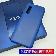 vivo手機(jī)原裝手機(jī)殼保護(hù)套 X27藍(lán)色原裝手機(jī)殼(硬殼)