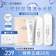 目顏（MUYAN）水乳潔面面霜四件套護膚套裝化妝品洗面奶氨基酸水乳組合官方正品 煥亮套裝【水乳潔面+煥亮面膜】