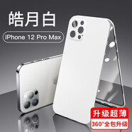 rurihai 適用蘋果手機殼前后全包套裝iPhone超薄全包雙面保護鏡頭 蘋果12 Pro Max【皓月白】殼膜一體全包殼