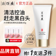 片仔癀（PIEN TZE HUANG）輕肌菁純泥面膜保濕控油改善暗沉深層清潔黑頭涂抹式面膜 輕肌菁純泥面膜180g