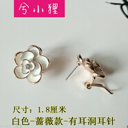 兮小貍 銀耳釘女款新娘紅色耳環(huán)韓版可愛(ài)甜美玫瑰花時(shí)尚氣質(zhì)山茶耳扣潮 白色-薔薇款-有耳洞耳針 1.8厘米