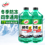 龜牌（Turtle Wax）硬殼-42°防凍玻璃水零下去油膜汽車雨刮水四季通用強力去污2L*2瓶