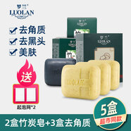 羅蘭香皂竹炭手工皂控油去黑頭洗澡洗臉潔面清潔毛孔去角質(zhì)死皮肥皂 5盒|2盒竹炭皂+3盒去角質(zhì)香皂