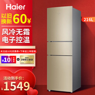 海爾冰箱小型三開(kāi)門(mén)風(fēng)冷無(wú)霜迷你凈味保鮮智能超薄電冰箱 216升風(fēng)冷三門(mén)BCD216WMPT