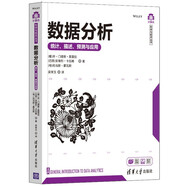 數(shù)據(jù)分析——統(tǒng)計、描述、預(yù)測與應(yīng)用（計算機科學(xué)與技術(shù)叢書）