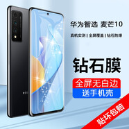 特七 適用華為麥芒40十年臻愛(ài)版20鋼化膜麥芒30全屏水凝膜11電信A20麥芒10se防爆玻璃膜mm手機保護貼膜 【麥芒10/十年臻愛(ài)版】TYH612M全屏鋼化膜