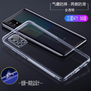 客套 三星Galaxy A56/C55/A55/A54手機殼防塵手機套A71充電口自帶防塵塞透明防摔保護套 三星 A71 5G 【透明色】自帶防塵塞