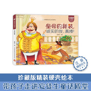 小笨熊童話王國系列 皇帝的新裝 精裝繪本 幼兒園閱讀老師推薦2-3-6-7歲兒童寶寶早教圖畫書