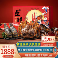 嘗鮮生鮮活冷凍波士頓龍蝦年貨節(jié)海鮮禮盒大禮包加拿大波龍 帝王蟹+花龍【高端精選禮盒裝】