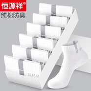 恒源祥12雙裝襪子男純棉防臭運動(dòng)襪短襪春夏季棉襪透氣吸汗男襪 網(wǎng)眼【12白灰】 12雙 純棉防臭運動(dòng)襪38-44碼