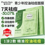植物媽媽青少年面膜控油祛痘補水保濕改善黑頭痘肌12歲+學(xué)生男女生 5片