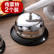 全適不銹鋼傳菜鈴鐺叫餐上菜鈴傳喚響鈴器搶答器寵物按鈴吧臺桌鈴2個