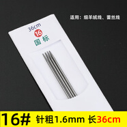 貝意品三燕牌不銹鋼毛衣直針編織工具全套手工織圍巾毛衣的棒針循環(huán)毛線(xiàn) 長(cháng)36cm-16號(一副4根)送記號